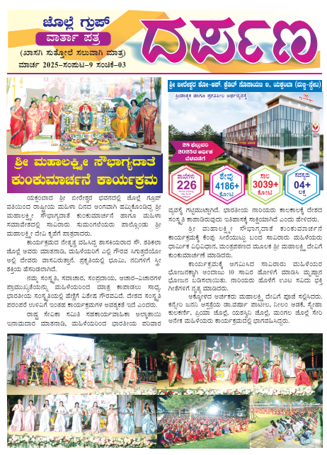 March – 2025 Darpan