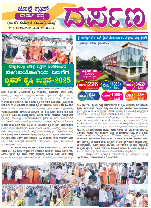 May – 2025  Darpan