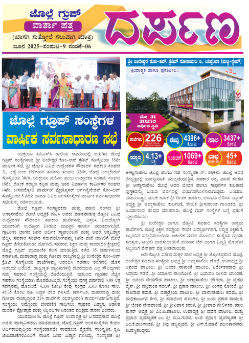 June – 2025 Darpan