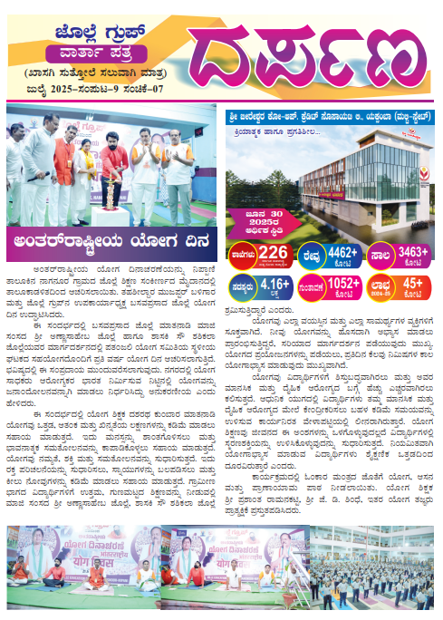 July – 2025 Darpan